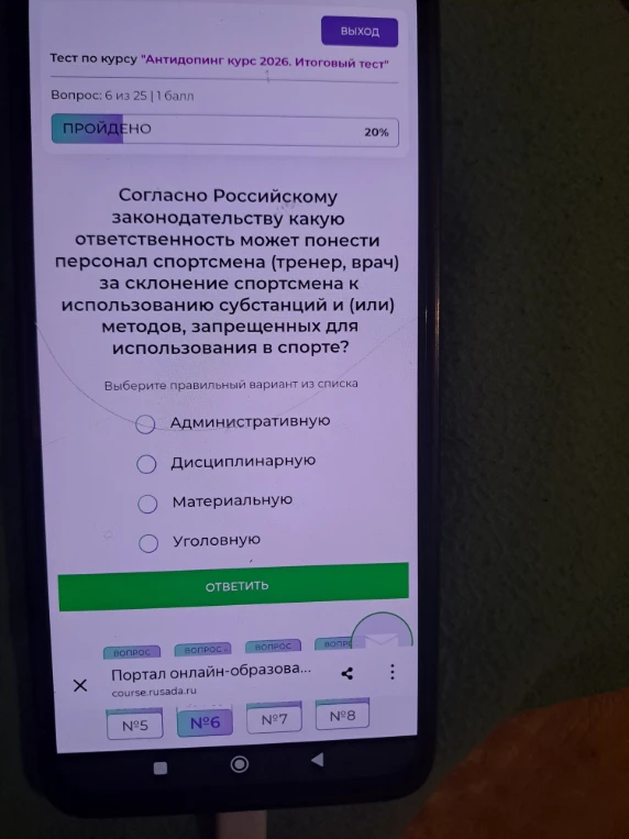 Согласно Российскому законодательству какую ответственность может понести персонал спортсмена (тренер, врач) за склонение спортсмена к использованию субстанций и (или) методов, запрещенных для использования в спорте?