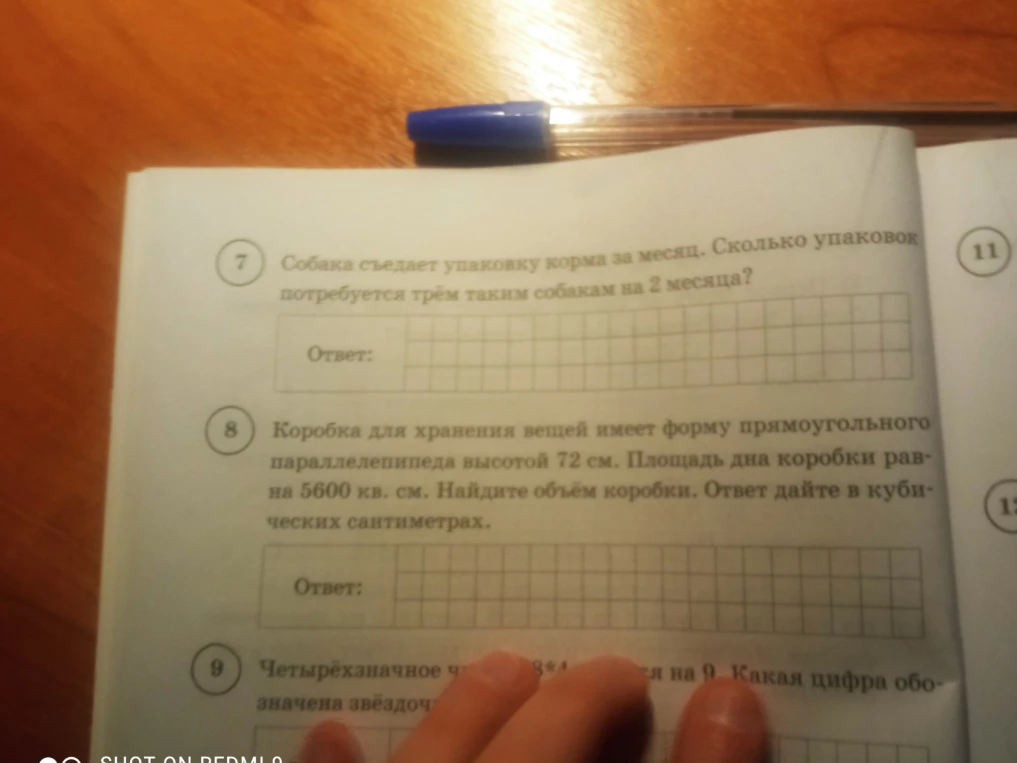7 Собака съедает упаковку корма за месяц. Сколько упаковок потребуется трём таким собакам на 2 месяца?