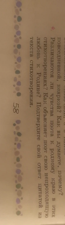 Различаются ли чувства поэта к родному краю в этих стихотворениях? Как объясняет поэт свою непроходящую любовь к Родине? Подтвердите свой ответ цитатой из текста стихотворения.