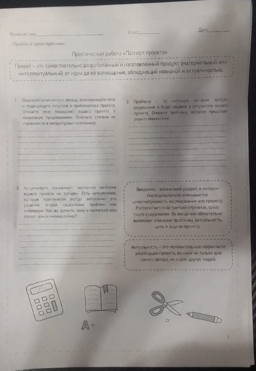 Практическая работа «Паспорт проекта». Опишите тему вашего проекта, проблему и актуальность.