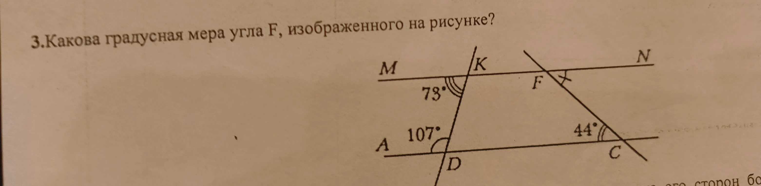 Какова градусная мера угла F, изображенного на рисунке?