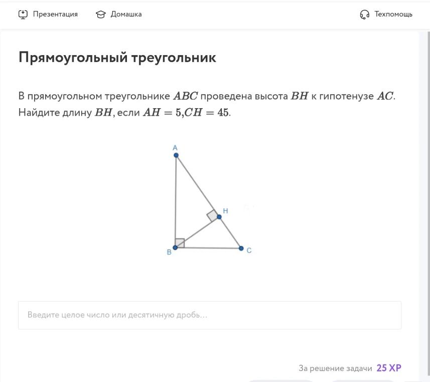 В прямоугольном треугольнике ABC проведена высота BH к гипотенузе AC. Найдите длину BH, если AH = 5, CH = 45.