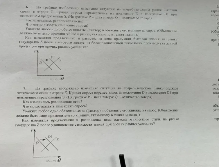 На графике изображено изменение ситуации на потребительском рынке бытовой химии в стране Z. Кривая спроса переместилась из положения D в положение D1 при неизменном предложении S. Как изменилась равновесная цена?