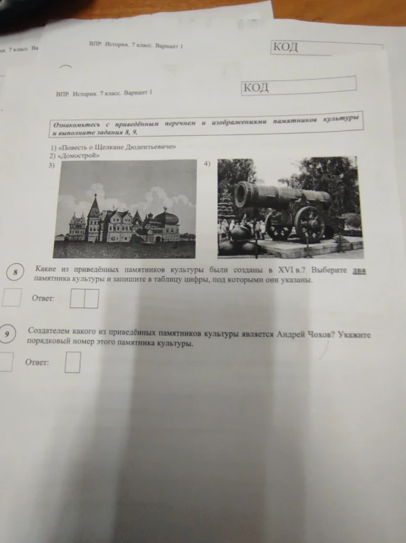 Ознакомьтесь с приведённым перечнем и изображениями памятников культуры и выполните задания 8, 9.