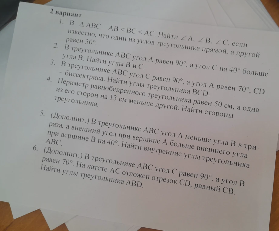 В треугольнике ABC AB < BC < AC. Найти углы A, B, C, если известно, что один из углов треугольника прямой, а другой равен 30 градусов.