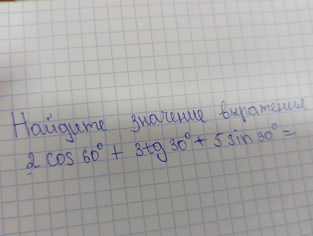 Найдите значение выражения 2 cos 60° + 3 tg 30° + 5 sin 30°