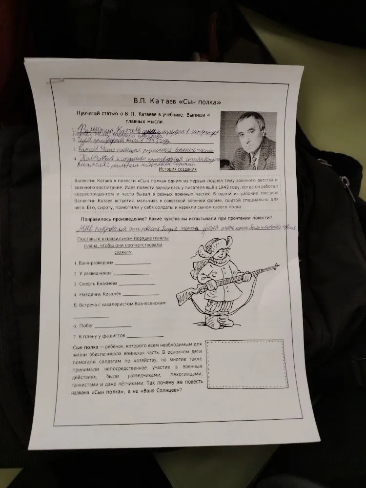 Поставьте в правильном порядке пункты плана, чтобы они соответствовали сюжету повести В.П. Катаева «Сын полка»
