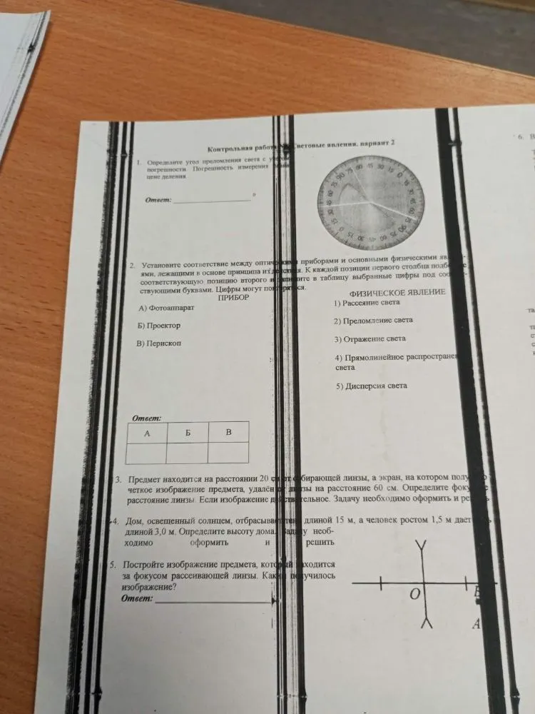 Контрольная работа по теме 'Световые явления', вариант 2. Определите угол преломления света; установите соответствие между приборами и физическими явлениями; задача на линзу; задача на нахождение высоты предмета по тени; построение изображения в рассеивающей линзе.