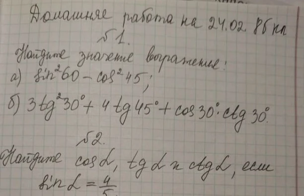 Найдите значение выражения: а) sin²60 - cos²45; б) 3tg²30 + 4tg45 + cos30 * ctg30. Найдите cos α, tg α и ctg α, если sin α = 4/5.