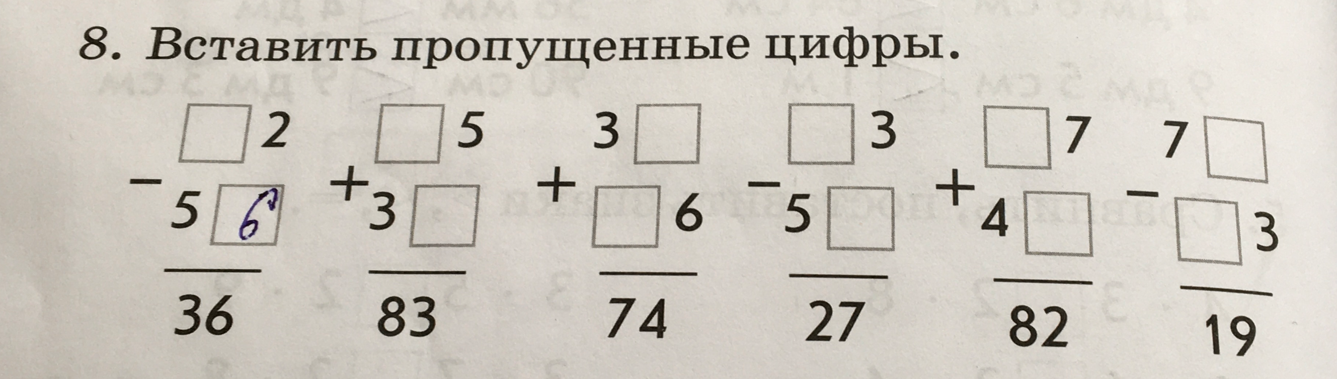 8. Вставить пропущенные цифры.