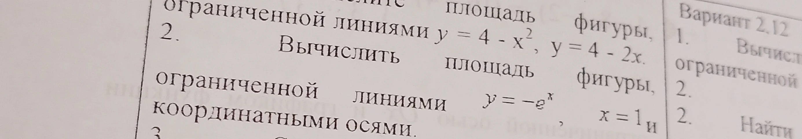 Вычислить площадь фигуры, ограниченной линиями y = 4 - x², y = 4 - 2x.