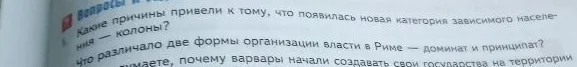 Какие причины привели к тому, что появилась новая категория зависимого населения — колоны?