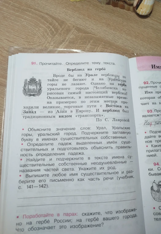 Прочитайте. Определите тему текста. Верблюд на гербе.