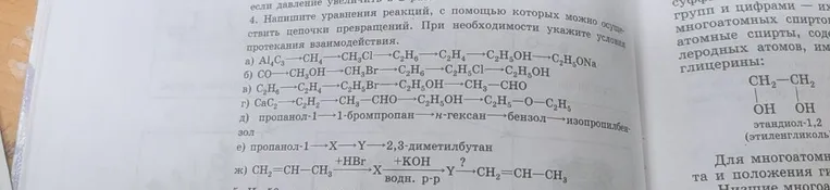 Напишите уравнения реакций, с помощью которых можно осуществить цепочки превращений. При необходимости укажите условия протекания взаимодействия.