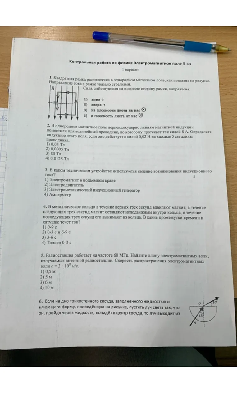 Контрольная работа по физике Электромагнитное поле 9 кл. 1 вариант.
