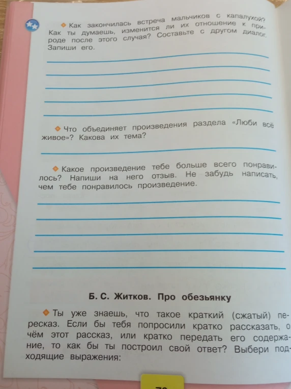 Как закончилась встреча мальчиков с капалухой? Как ты думаешь, изменится ли их отношение к природе после этого случая? Составьте с другом диалог. Запиши его.
