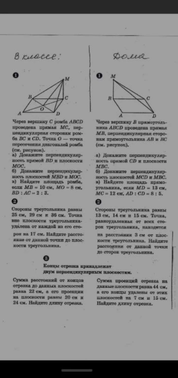 Через вершину С ромба ABCD проведена прямая MC, перпендикулярная сторонам ромба BC и CD. Точка O — точка пересечения диагоналей ромба. а) Докажите перпендикулярность прямой BD и плоскости MOC. б) Докажите перпендикулярность плоскостей MBD и MOC. в) Найдите площадь ромба, если MB = 10 см, MO = 8 см, BD : AC = 2 : 3.