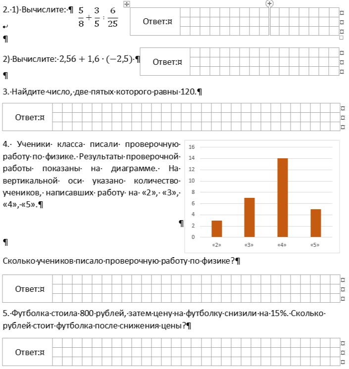 1) Вычислите: 5/8 + 3/5 : 6/25. 2) Вычислите: -2,56 + 1,6 * (-2,5). 3) Найдите число, две пятых которого равны 120. 4) Сколько учеников писало проверочную работу по физике? 5) Футболка стоила 800 рублей, затем цену на футболку снизили на 15%. Сколько рублей стоит футболка после снижения цены?