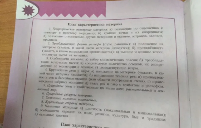 План характеристики материка