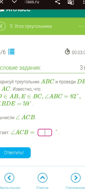 Нарисуй треугольник ABC и проведи DE || AC. Известно, что D ∈ AB, E ∈ BC, ∠ABC = 82°, ∠BDE = 59°. Вычисли ∠ACB.