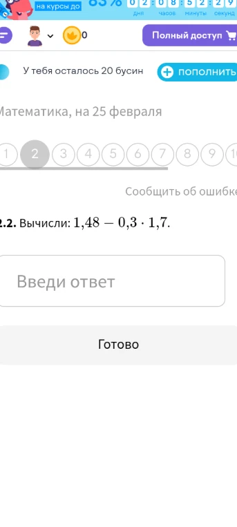 Вычисли: 1,48 - 0,3 * 1,7