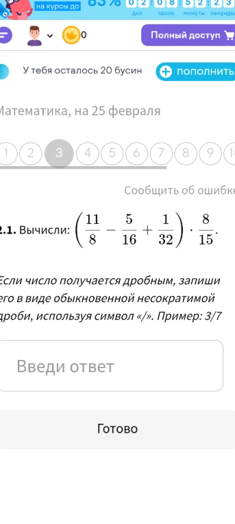 Вычисли: (11/8 - 5/16 + 1/32) * 8/15