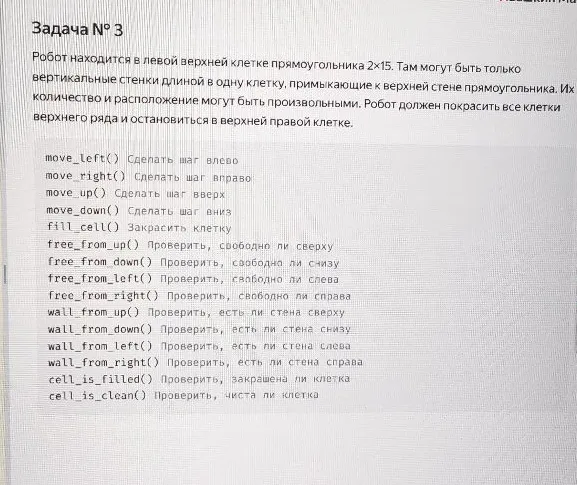 Робот находится в левой верхней клетке прямоугольника 2x15. Робот должен покрасить все клетки верхнего ряда и остановиться в верхней правой клетке.