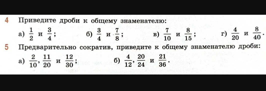 Приведите дроби к общему знаменателю
