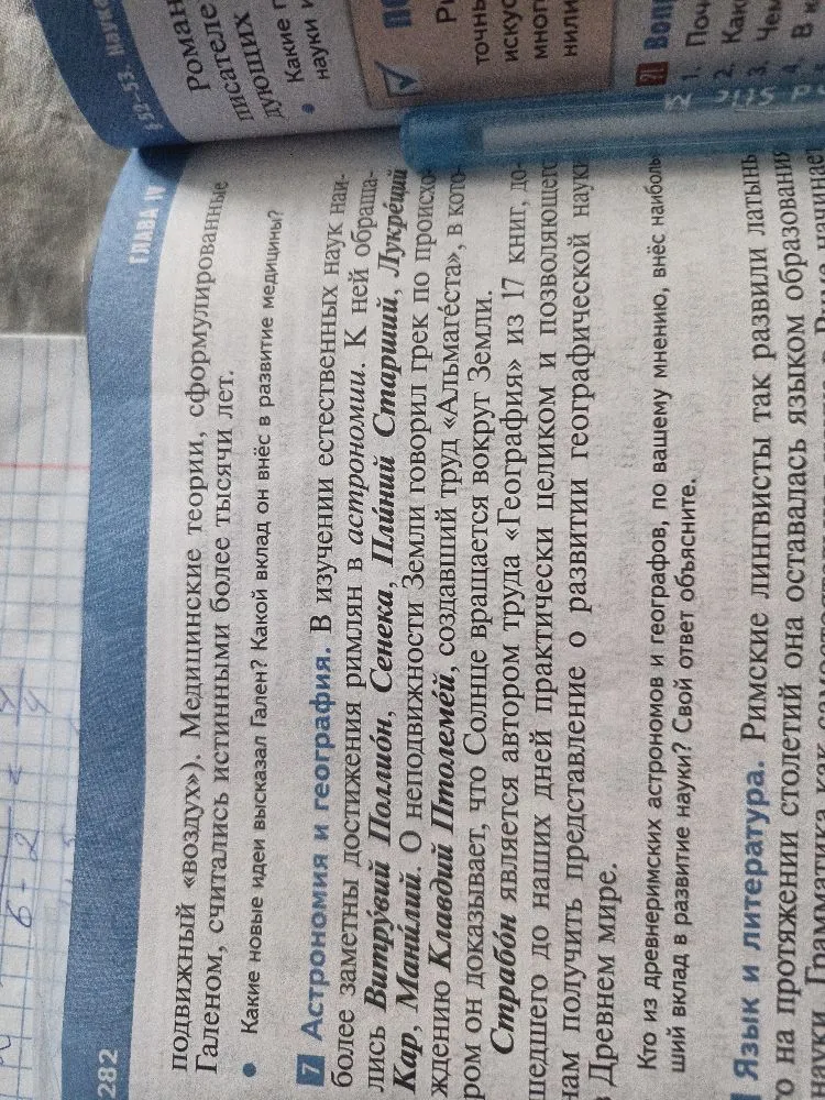 Кто из древнеримских астрономов и географов, по вашему мнению, внёс наибольший вклад в развитие науки? Свой ответ объясните.