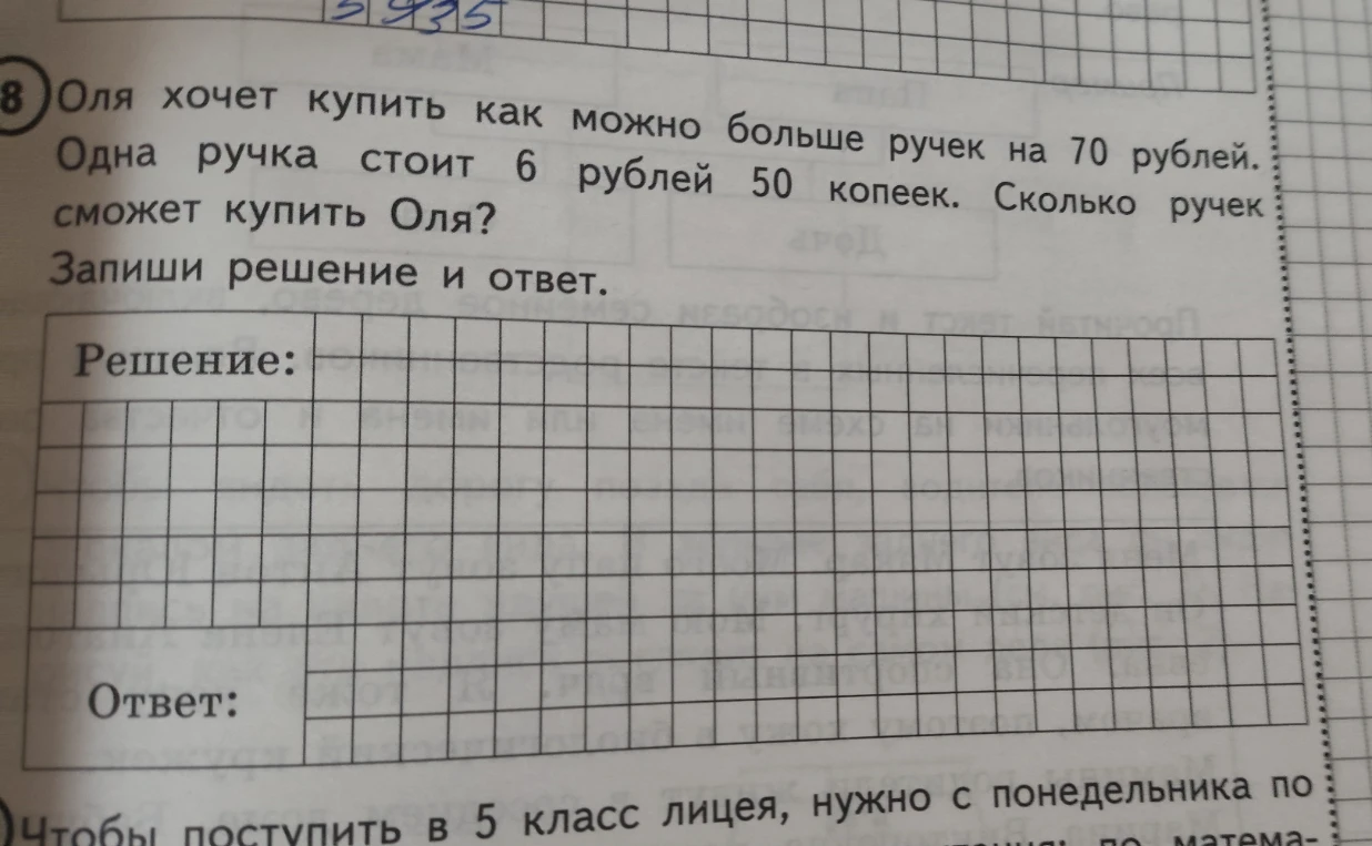 Оля хочет купить как можно больше ручек на 70 рублей. Одна ручка стоит 6 рублей 50 копеек. Сколько ручек сможет купить Оля?