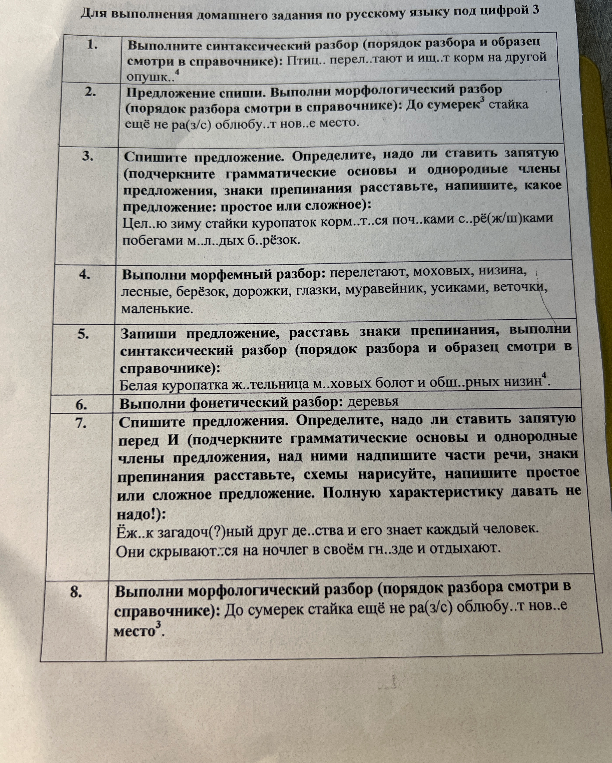 Выполните синтаксический разбор: Птицы перелетают и ищут корм на другой опушке.