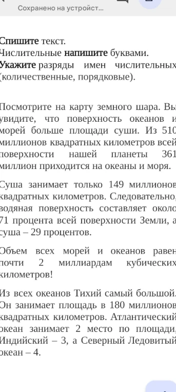 Спишите текст. Числительные напишите буквами. Укажите разряды имен числительных (количественные, порядковые).