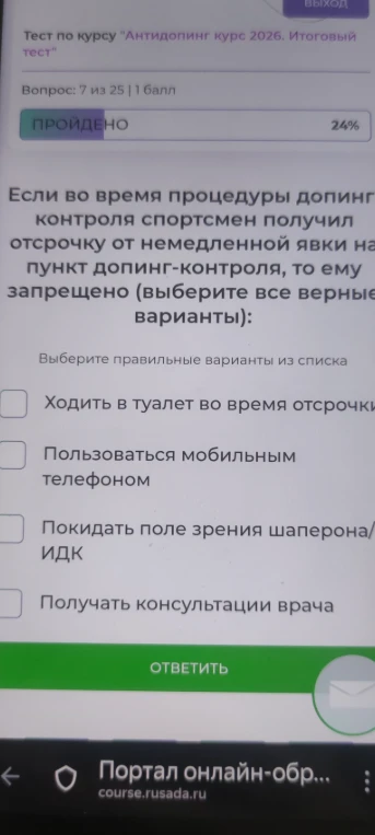 Если во время процедуры допинг-контроля спортсмен получил отсрочку от немедленной явки на пункт допинг-контроля, то ему запрещено (выберите все верные варианты):