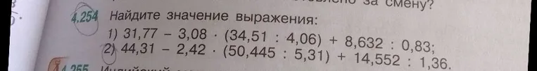 Найдите значение выражения: 1) 31,77 - 3,08 * (34,51 : 4,06) + 8,632 : 0,83; 2) 44,31 - 2,42 * (50,445 : 5,31) + 14,552 : 1,36.