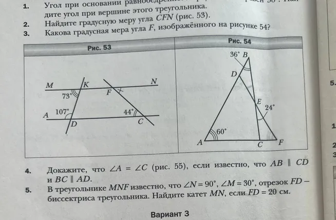 Найдите градусную меру угла CFN (рис. 53). Какова градусная мера угла F, изображённого на рисунке 54?