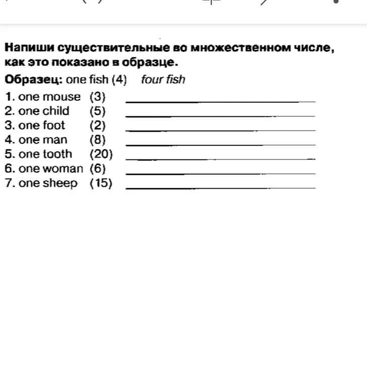 Напиши существительные во множественном числе, как это показано в образце.