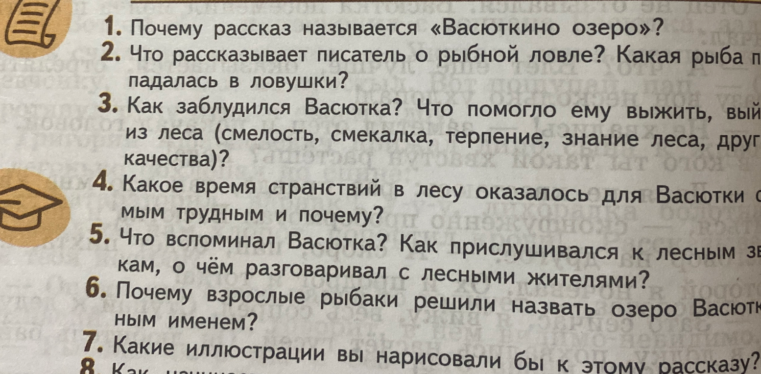 Вопросы по рассказу Виктора Астафьева «Васюткино озеро»