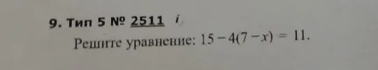 Решите уравнение: 15 - 4(7 - x) = 11.
