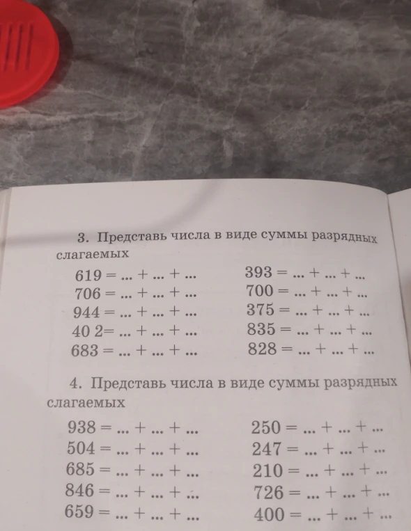 Представь числа в виде суммы разрядных слагаемых
