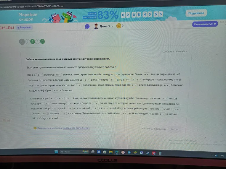 Выбери верное написание слов и верную расстановку знаков препинания.