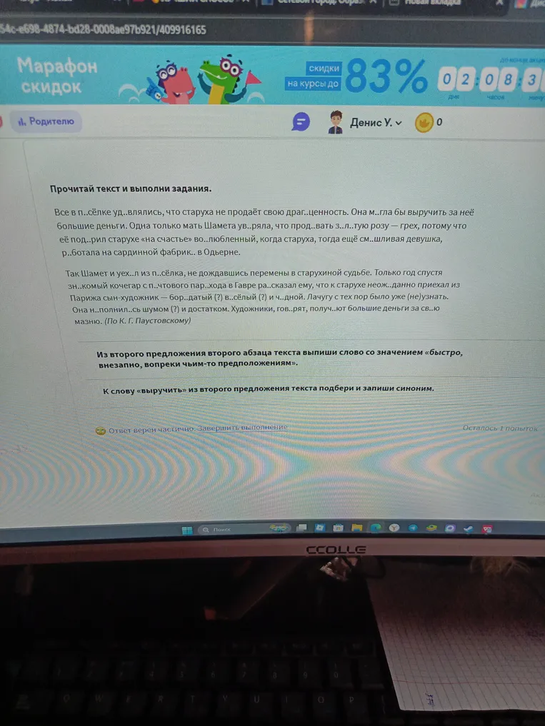 Прочитай текст и выполни задания. Из второго предложения второго абзаца текста выпиши слово со значением «быстро, внезапно, вопреки чьим-то предположениям». К слову «выручить» из второго предложения текста подбери и запиши синоним.