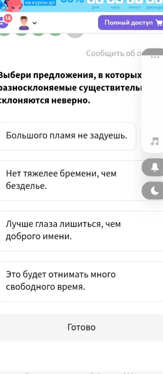 Выбери предложения, в которых разносклоняемые существительные склоняются неверно.