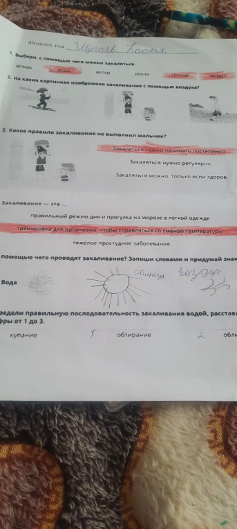 Выберите, с помощью чего можно закаляться. На каких картинках изображено закаливание с помощью воздуха? Какое правило закаливания не выполнил мальчик? Закаливание — это... С помощью чего проводят закаливание? Определи правильную последовательность закаливания водой, расставив цифры от 1 до 3.