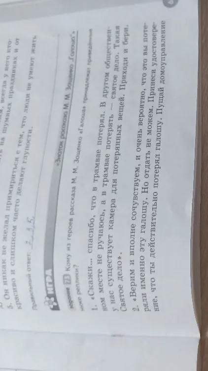 Кому из героев рассказа М. М. Зощенко «Галоша» принадлежат приведённые реплики?