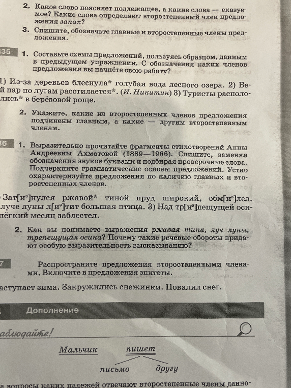 Выразительно прочитайте фрагменты стихотворений Анны Андреевны Ахматовой. Спишите, заменяя обозначения звуков буквами и подбирая проверочные слова. Подчеркните грамматические основы предложений.