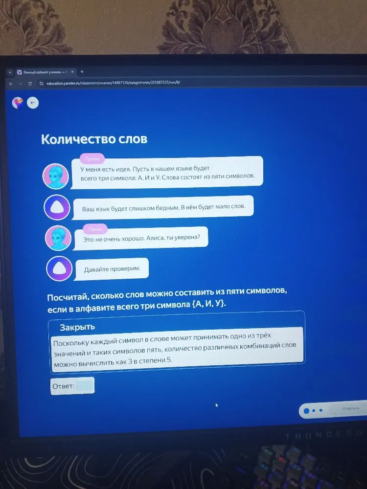 Посчитай, сколько слов можно составить из пяти символов, если в алфавите всего три символа {А, И, У}.