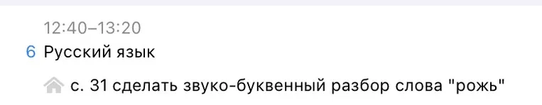 с. 31 сделать звуко-буквенный разбор слова "рожь"