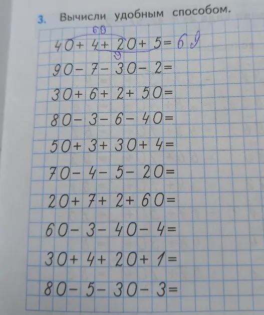 Вычисли удобным способом. 40 + 4 + 20 + 5 = 69; 90 - 7 - 30 - 2 = ; 30 + 6 + 2 + 50 = ...
