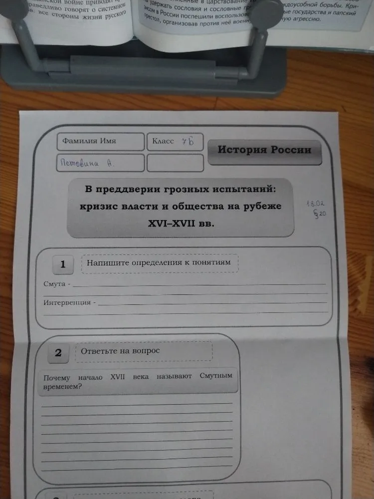 Напишите определения к понятиям: Смута, Интервенция. Почему начало XVII века называют Смутным временем?