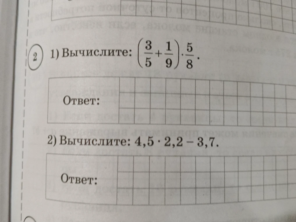 1) Вычислите: (3/5 + 1/9) * 5/8; 2) Вычислите: 4,5 * 2,2 - 3,7.
